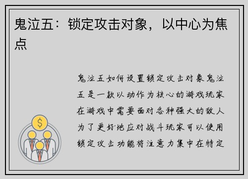 鬼泣五：锁定攻击对象，以中心为焦点